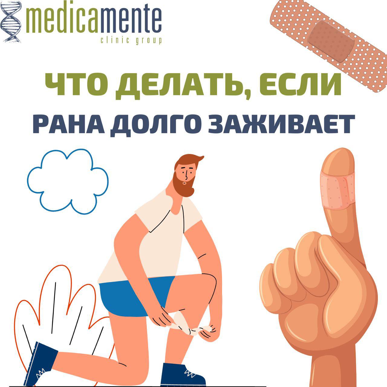 Что делать, если рана долго заживает